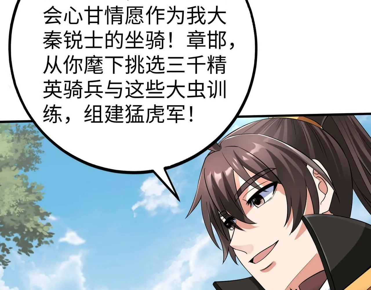 第58话 灭魏之战，即将打响！ 第77页