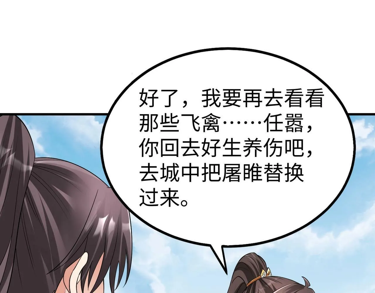 第58话 灭魏之战，即将打响！ 第80页