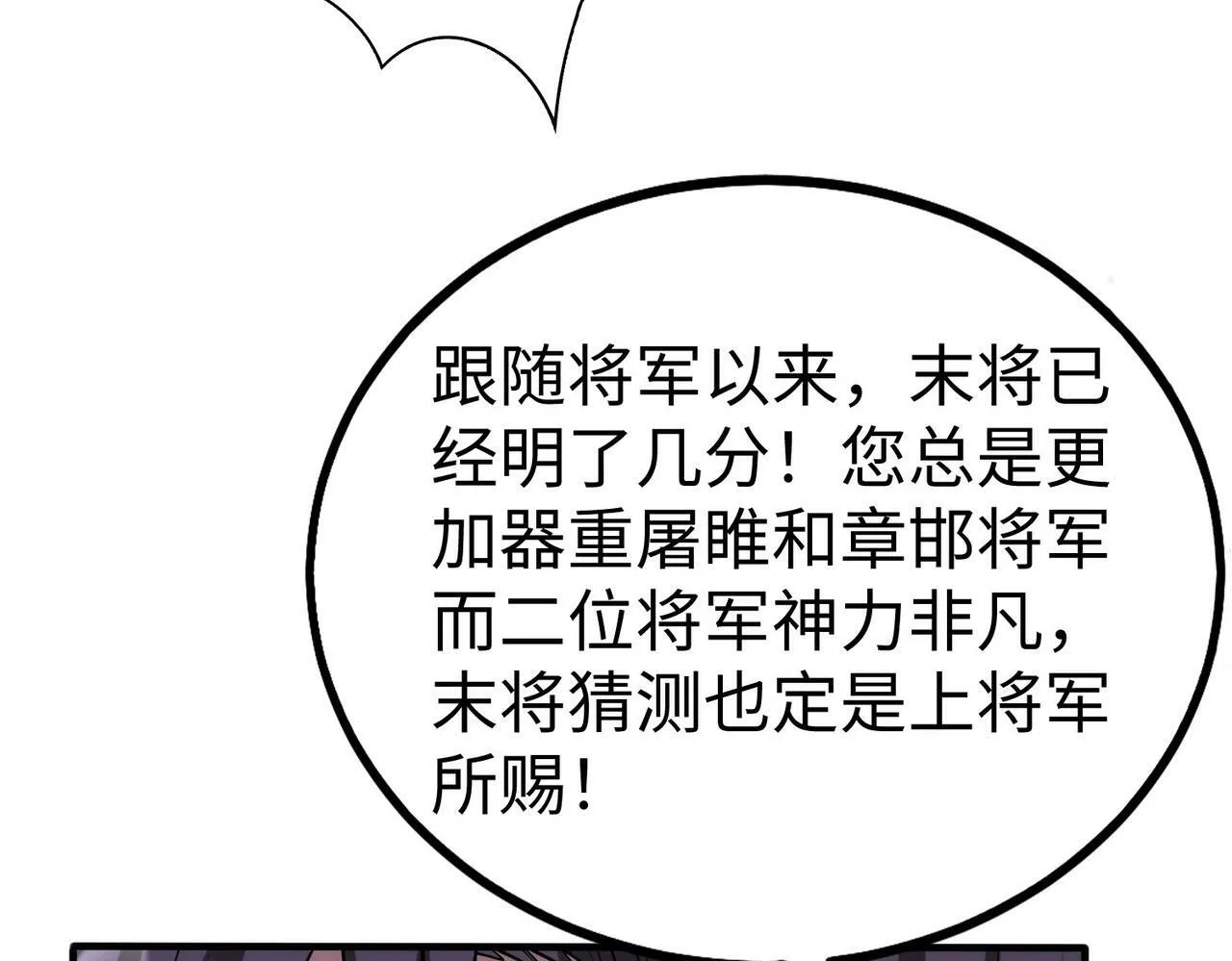 第58话 灭魏之战，即将打响！ 第84页