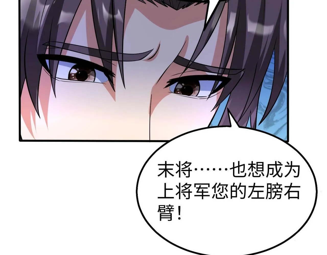 第58话 灭魏之战，即将打响！ 第85页