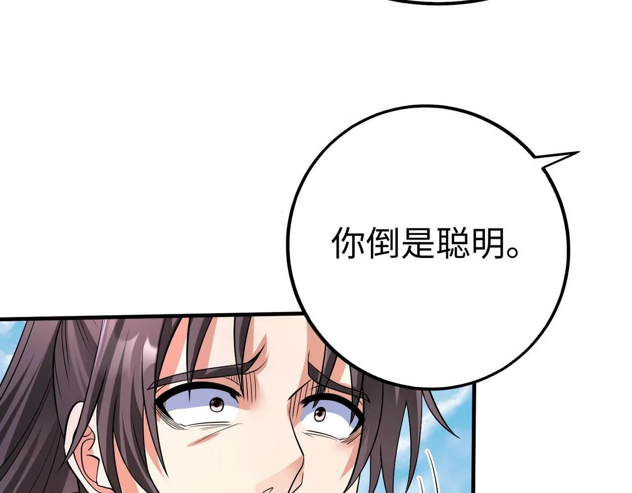 第58话 灭魏之战，即将打响！ 第86页