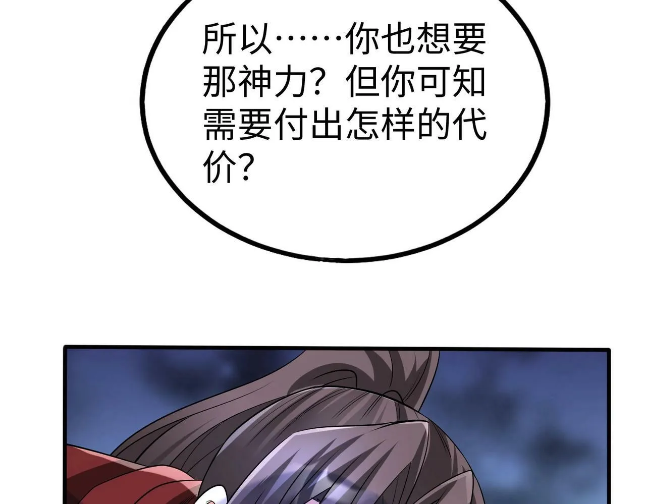 第58话 灭魏之战，即将打响！ 第88页