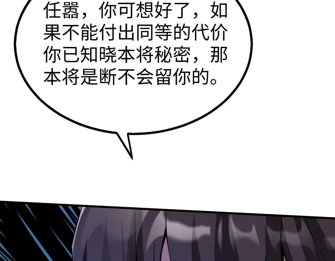 第58话 灭魏之战，即将打响！ 第90页