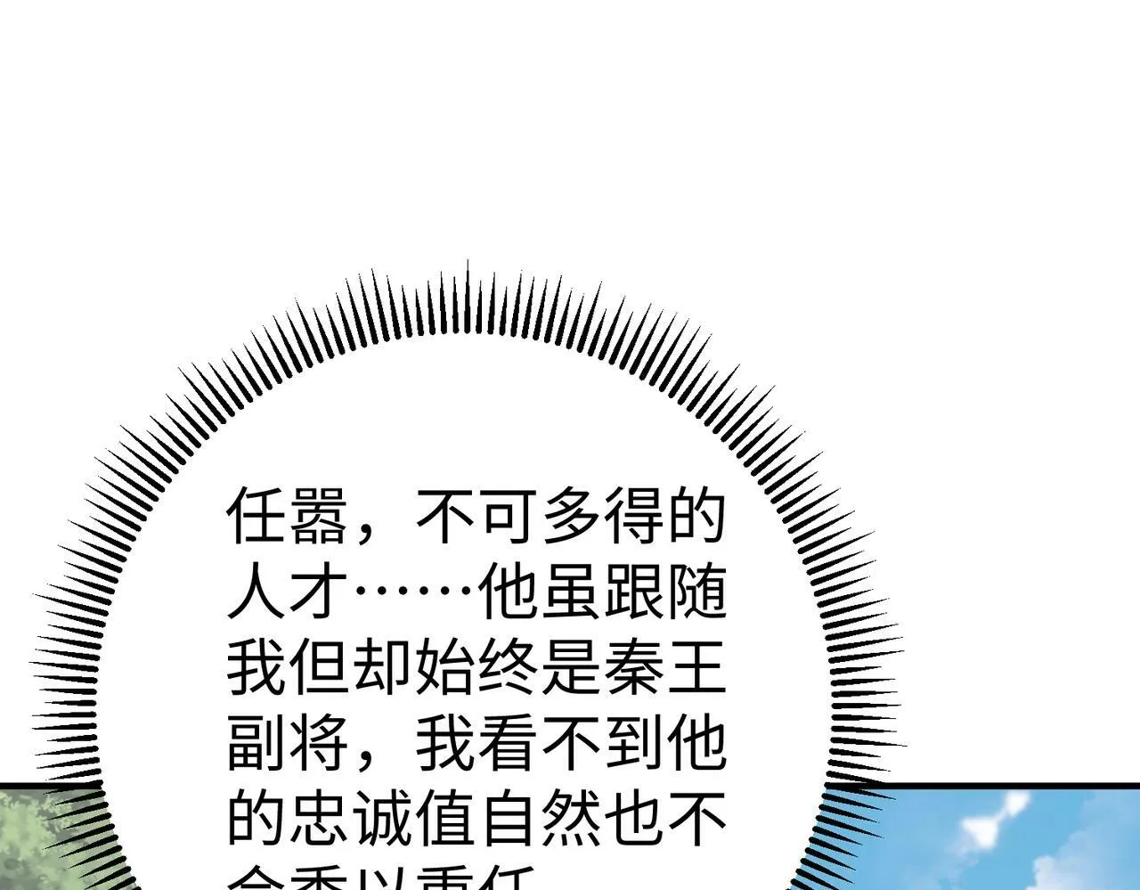 第58话 灭魏之战，即将打响！ 第94页