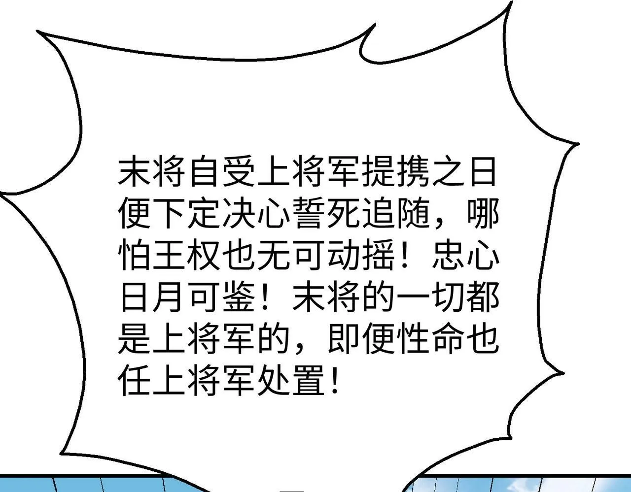 第58话 灭魏之战，即将打响！ 第99页