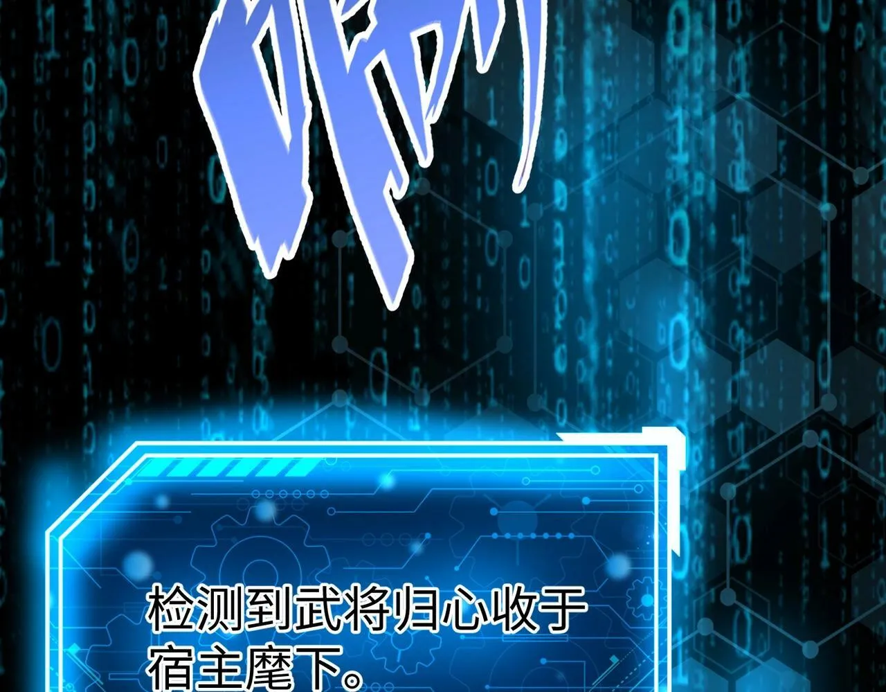 第58话 灭魏之战，即将打响！ 第103页