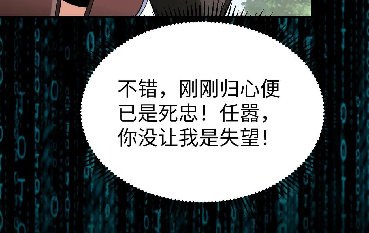 第58话 灭魏之战，即将打响！ 第106页