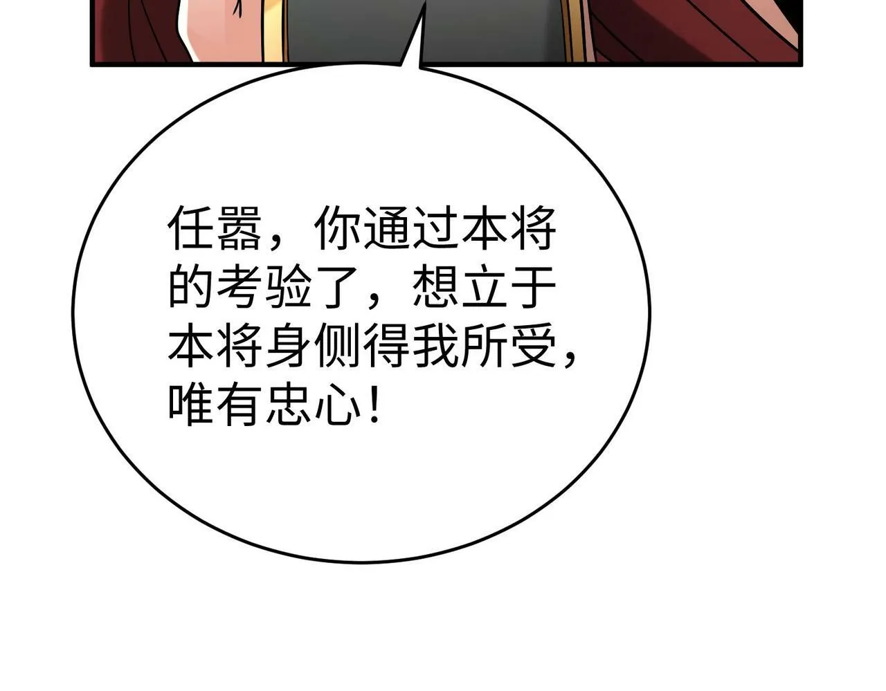 第58话 灭魏之战，即将打响！ 第108页
