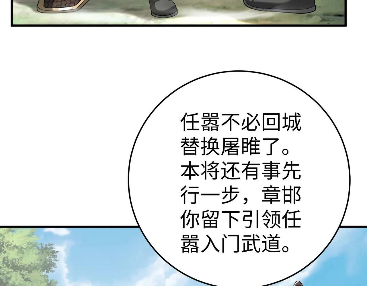第58话 灭魏之战，即将打响！ 第115页