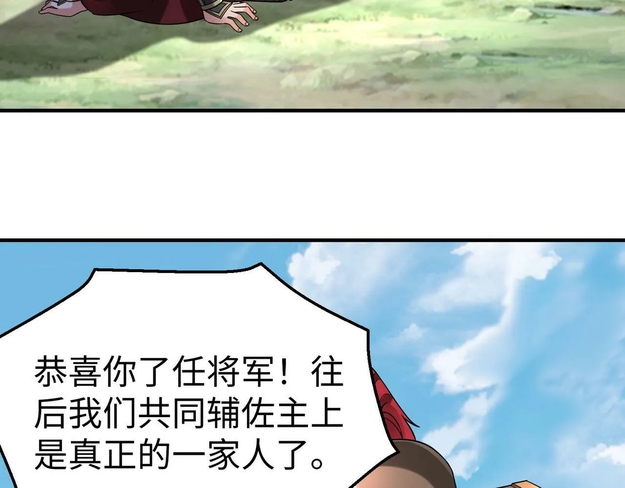 第58话 灭魏之战，即将打响！ 第117页