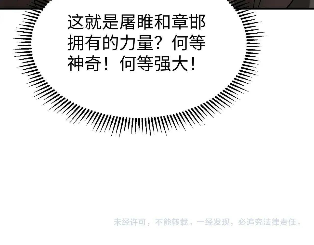 第58话 灭魏之战，即将打响！ 第120页