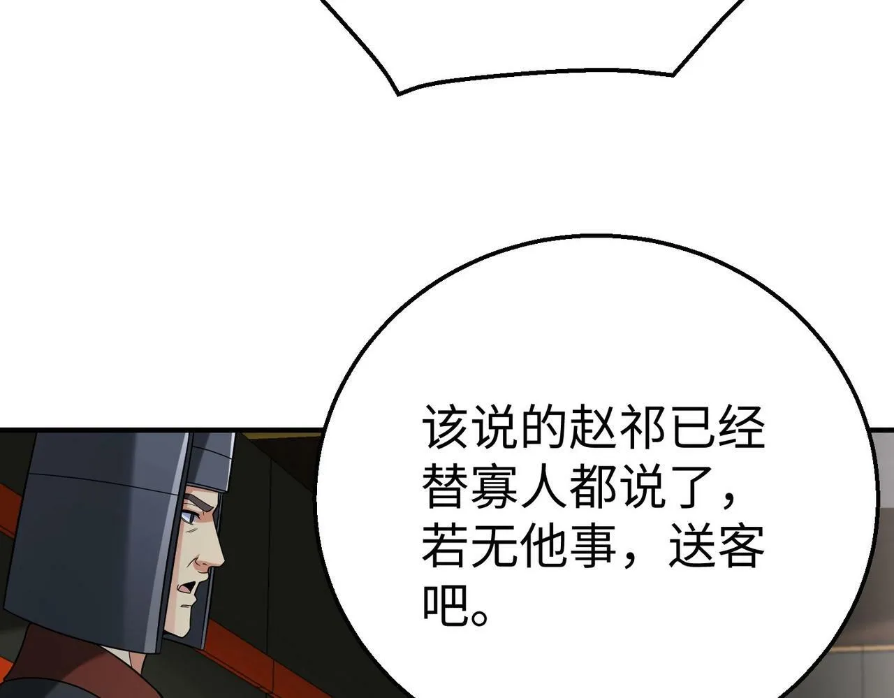 第57话 赵祁归来！战鼓再起！ 第9页