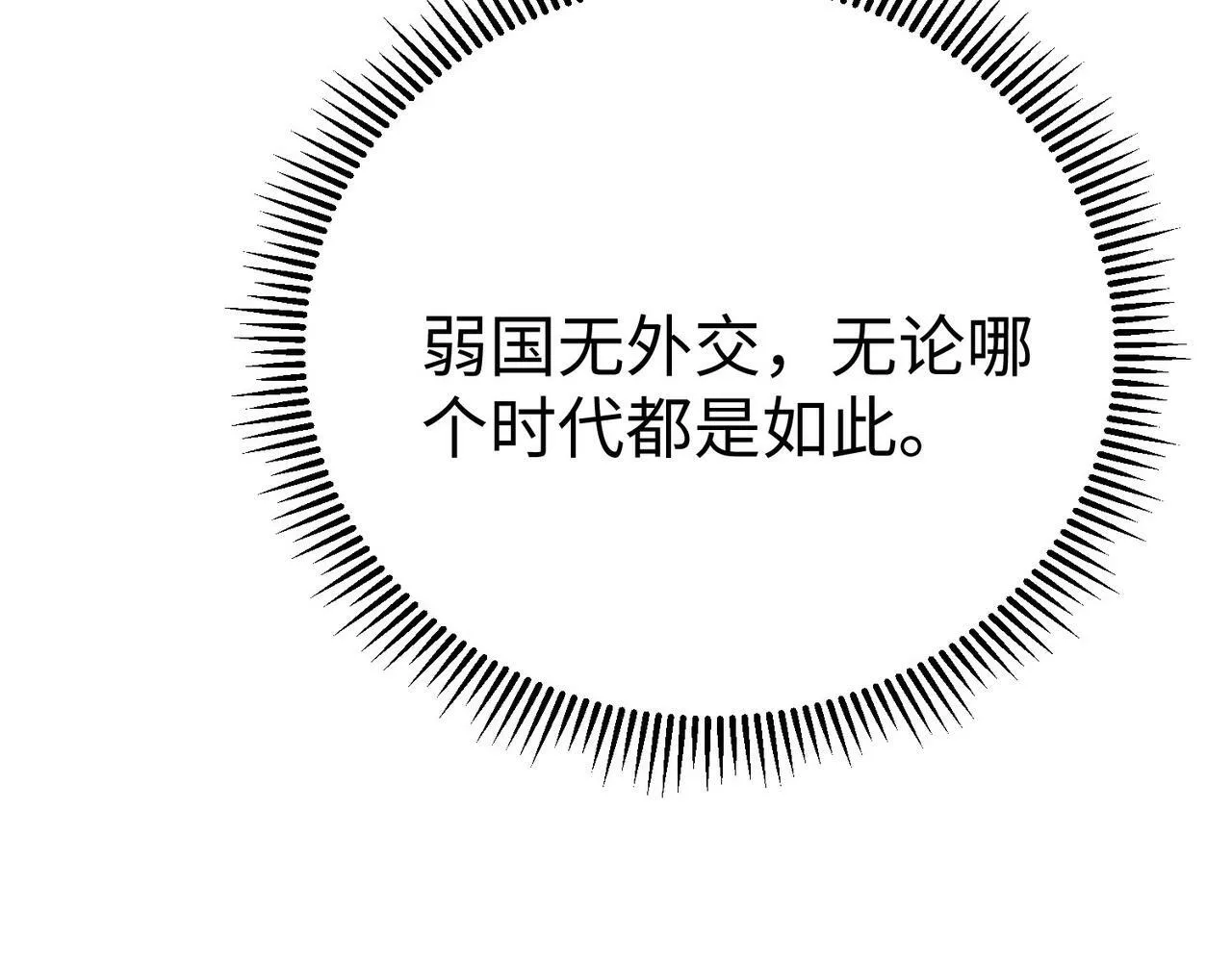 第57话 赵祁归来！战鼓再起！ 第14页