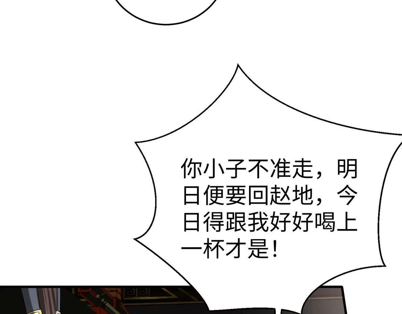 第57话 赵祁归来！战鼓再起！ 第17页
