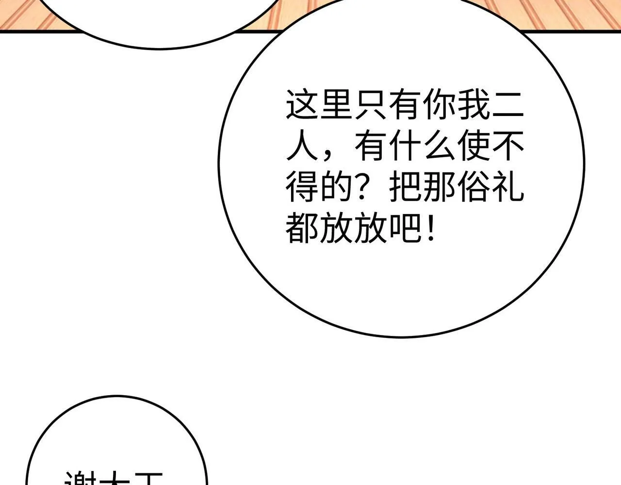 第57话 赵祁归来！战鼓再起！ 第23页