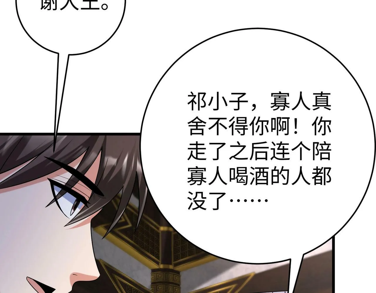 第57话 赵祁归来！战鼓再起！ 第24页