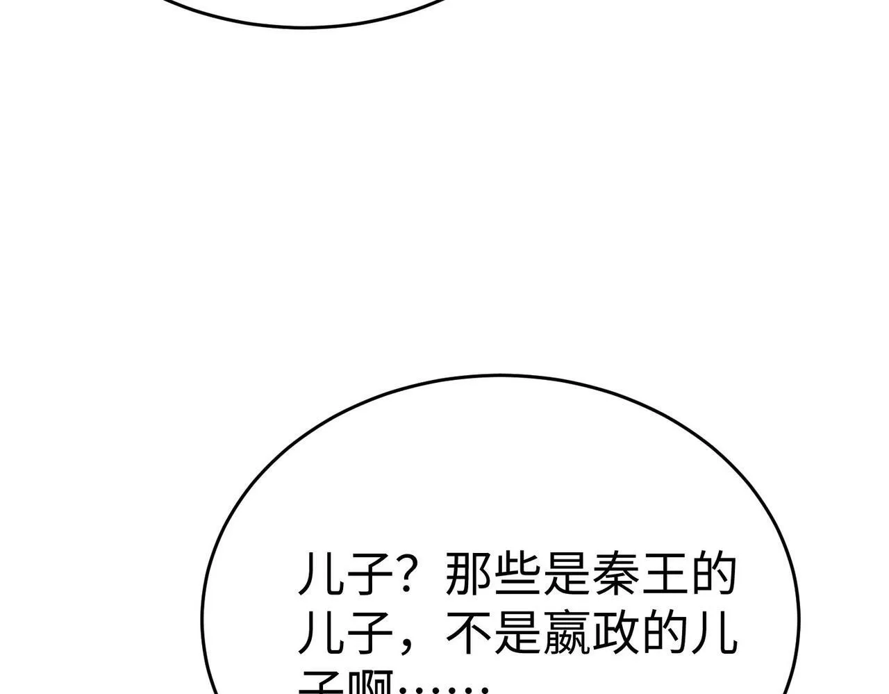 第57话 赵祁归来！战鼓再起！ 第27页