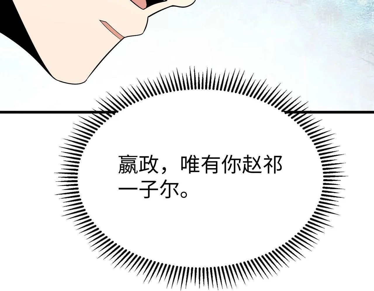 第57话 赵祁归来！战鼓再起！ 第29页
