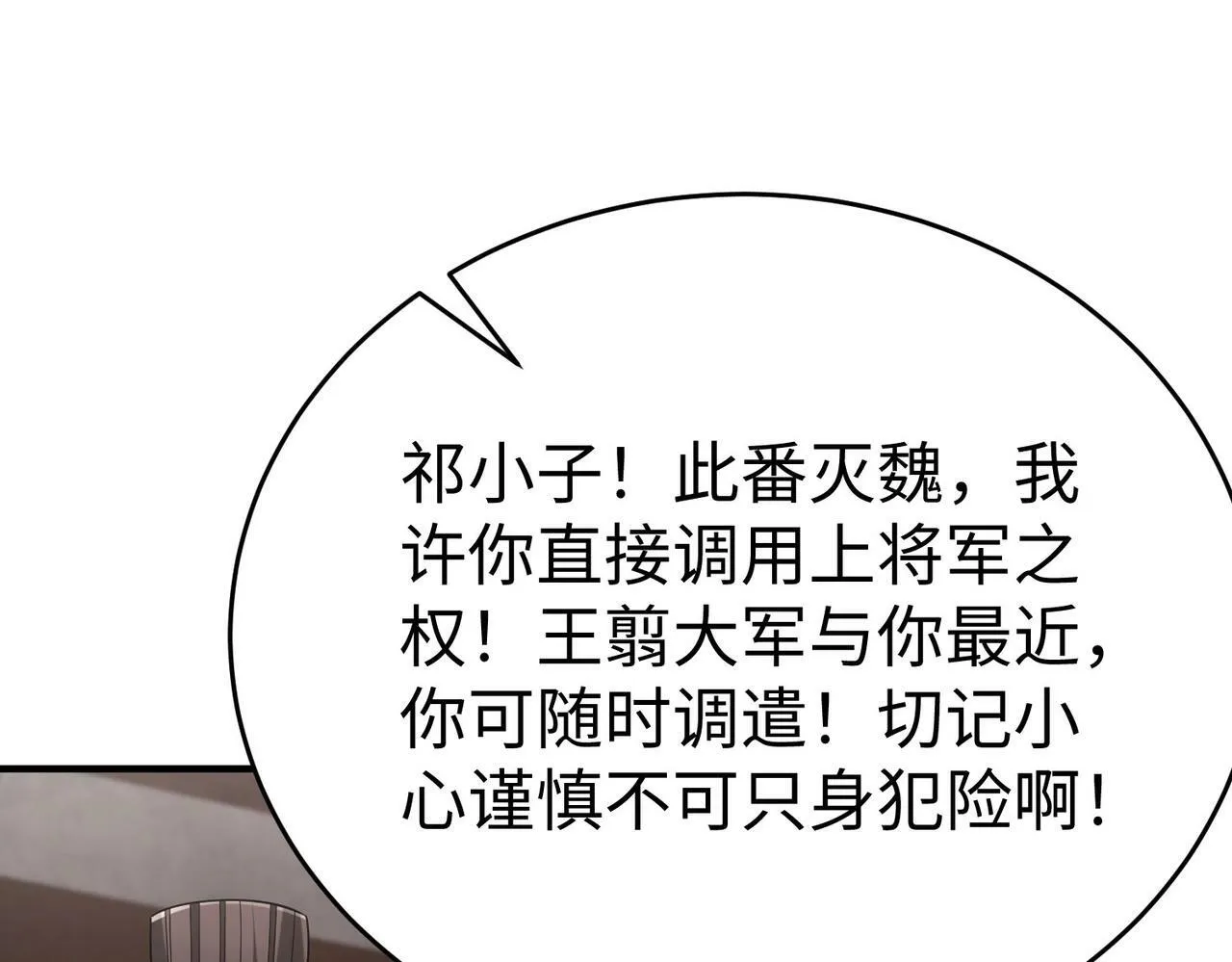 第57话 赵祁归来！战鼓再起！ 第30页