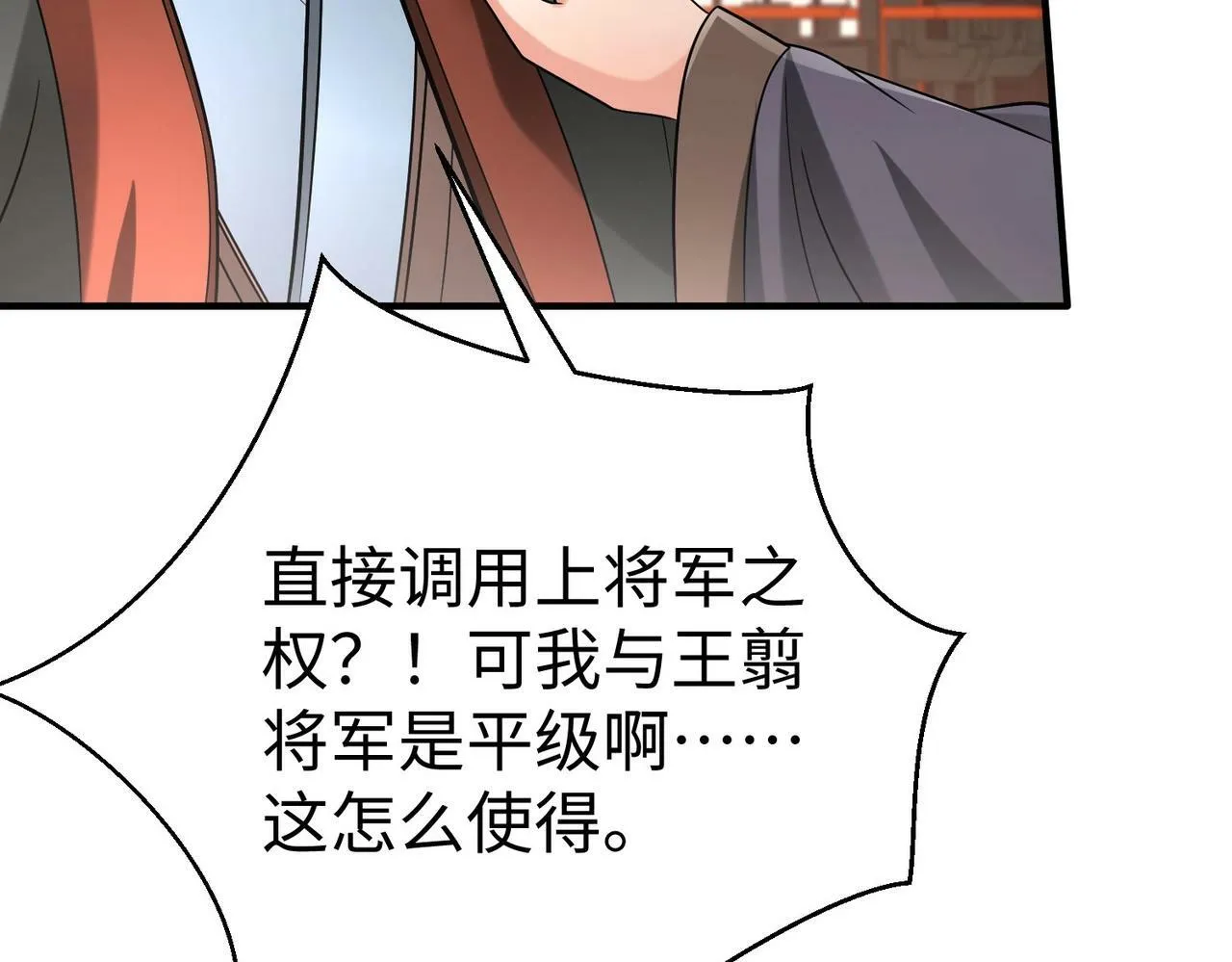 第57话 赵祁归来！战鼓再起！ 第32页