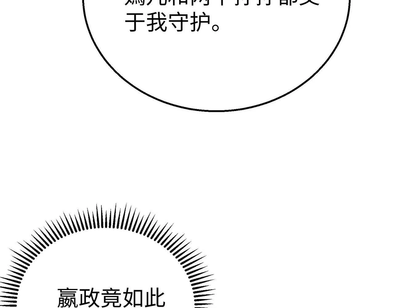 第57话 赵祁归来！战鼓再起！ 第37页