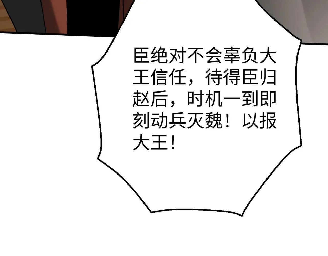 第57话 赵祁归来！战鼓再起！ 第40页