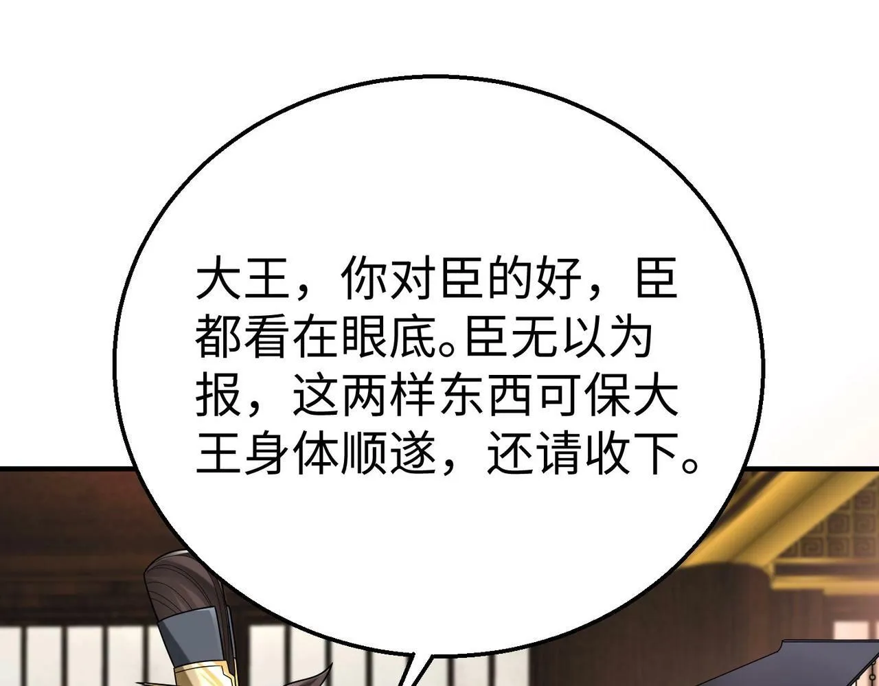 第57话 赵祁归来！战鼓再起！ 第41页