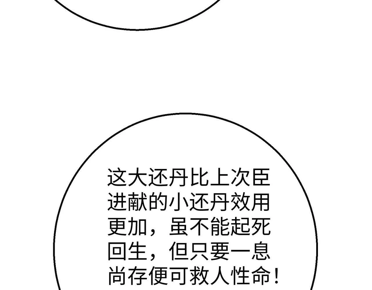 第57话 赵祁归来！战鼓再起！ 第46页