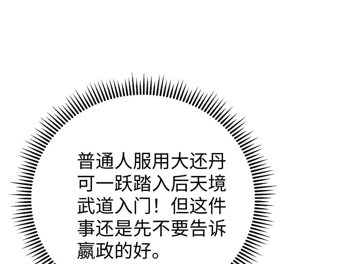 第57话 赵祁归来！战鼓再起！ 第48页
