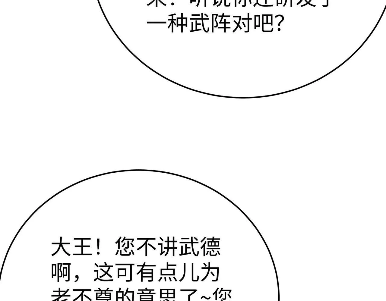 第57话 赵祁归来！战鼓再起！ 第51页