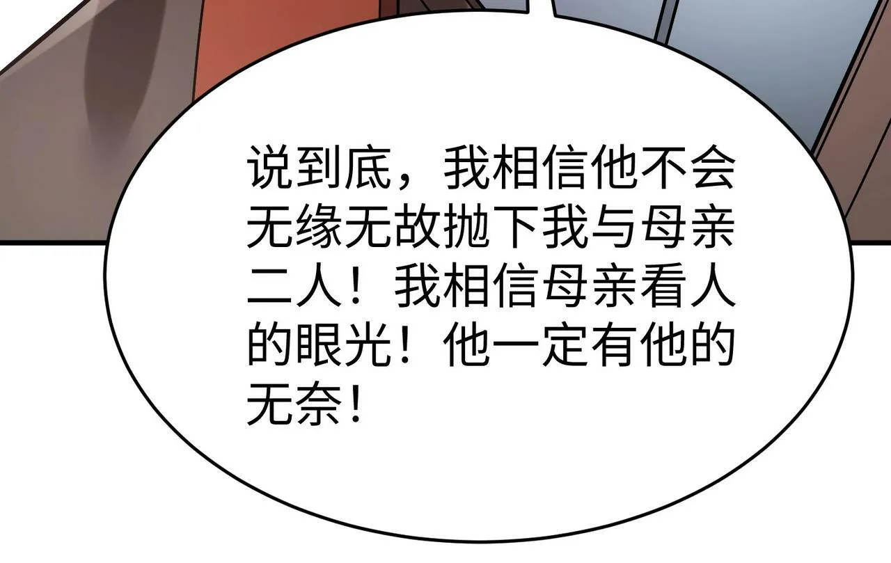 第57话 赵祁归来！战鼓再起！ 第60页