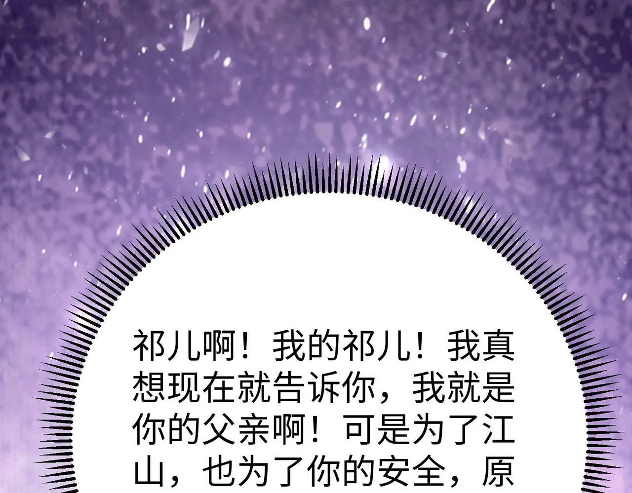 第57话 赵祁归来！战鼓再起！ 第64页