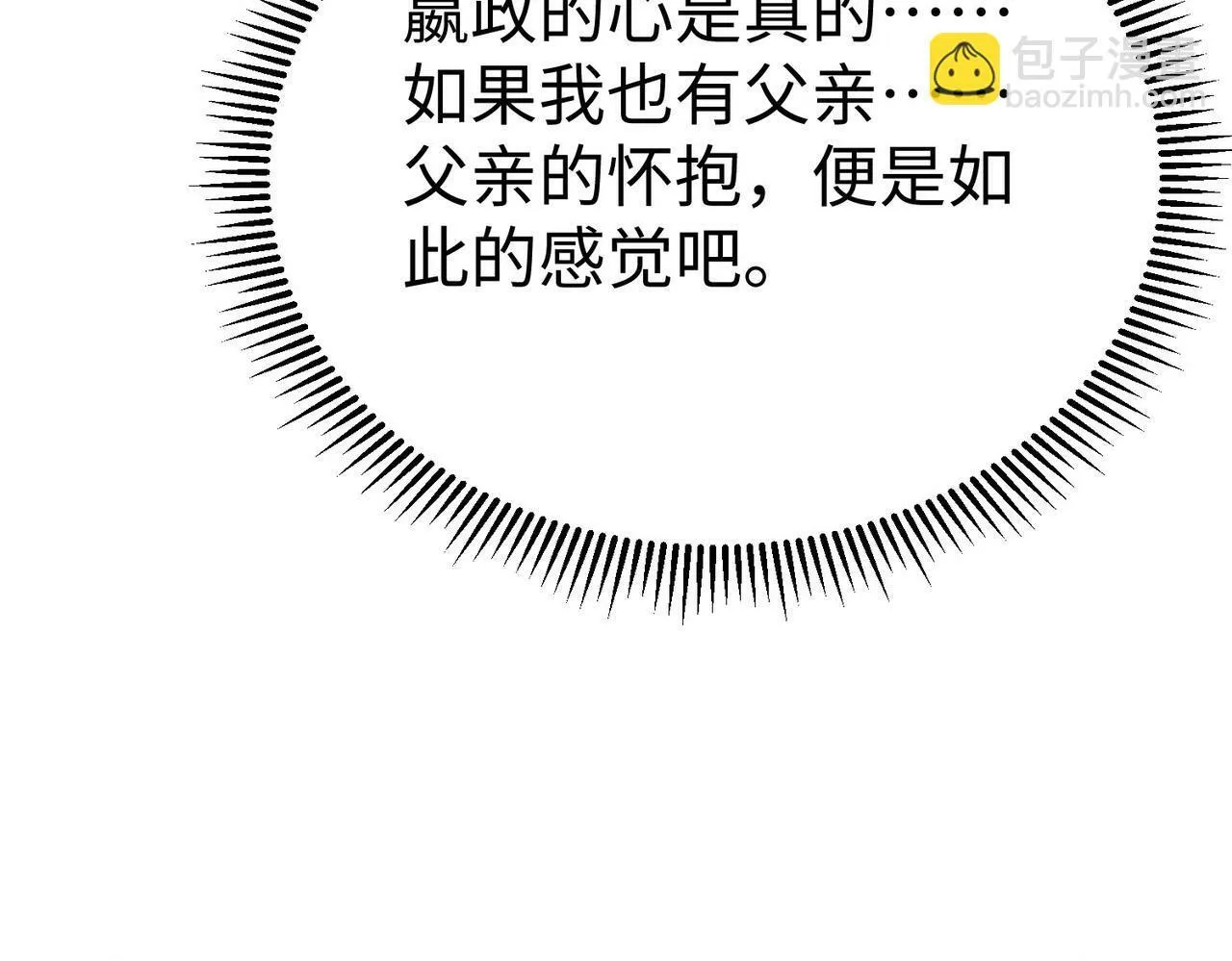 第57话 赵祁归来！战鼓再起！ 第70页
