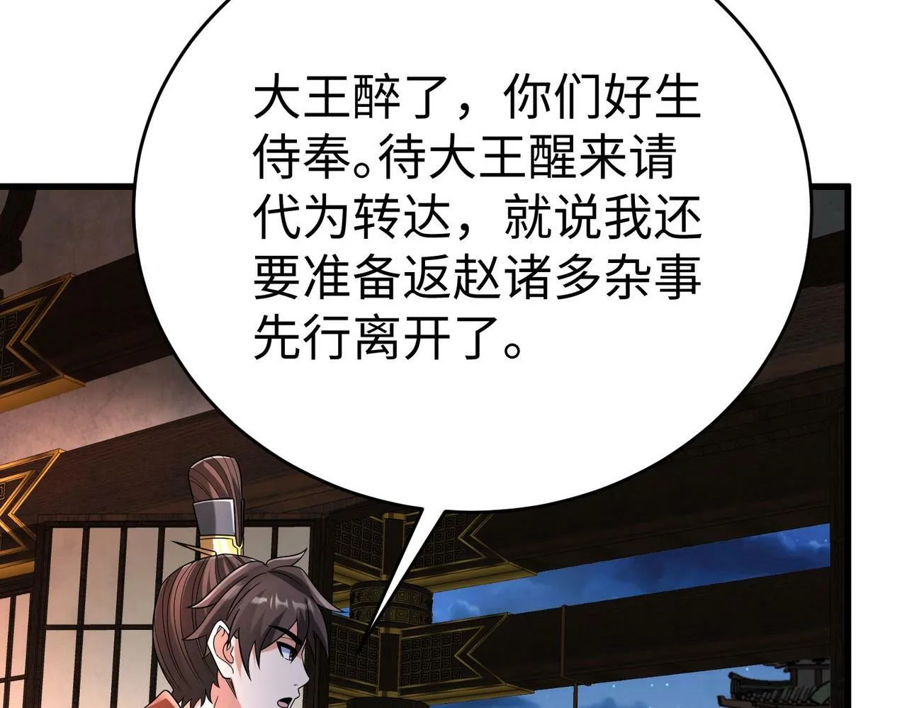 第57话 赵祁归来！战鼓再起！ 第73页