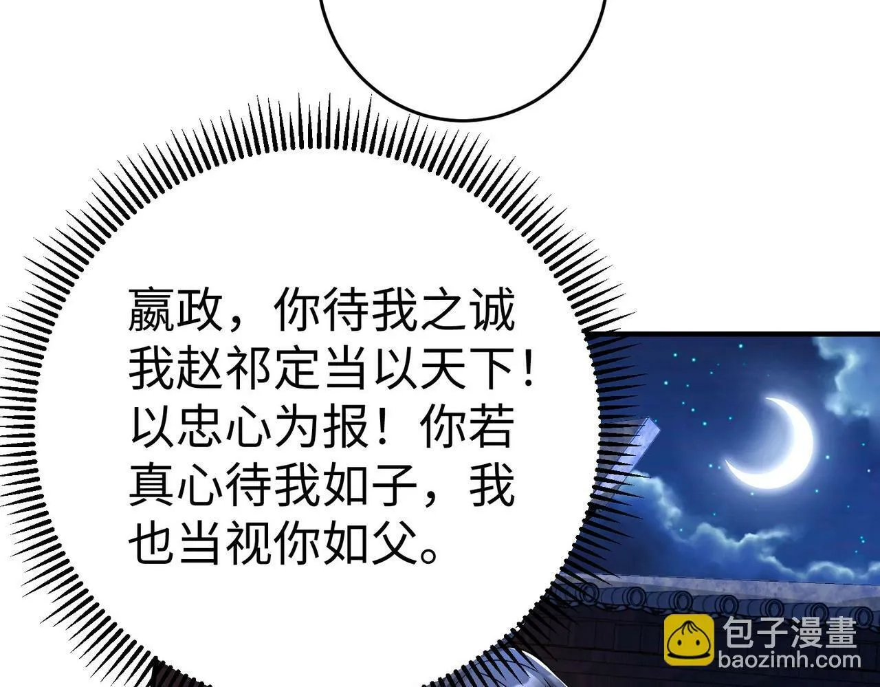 第57话 赵祁归来！战鼓再起！ 第75页
