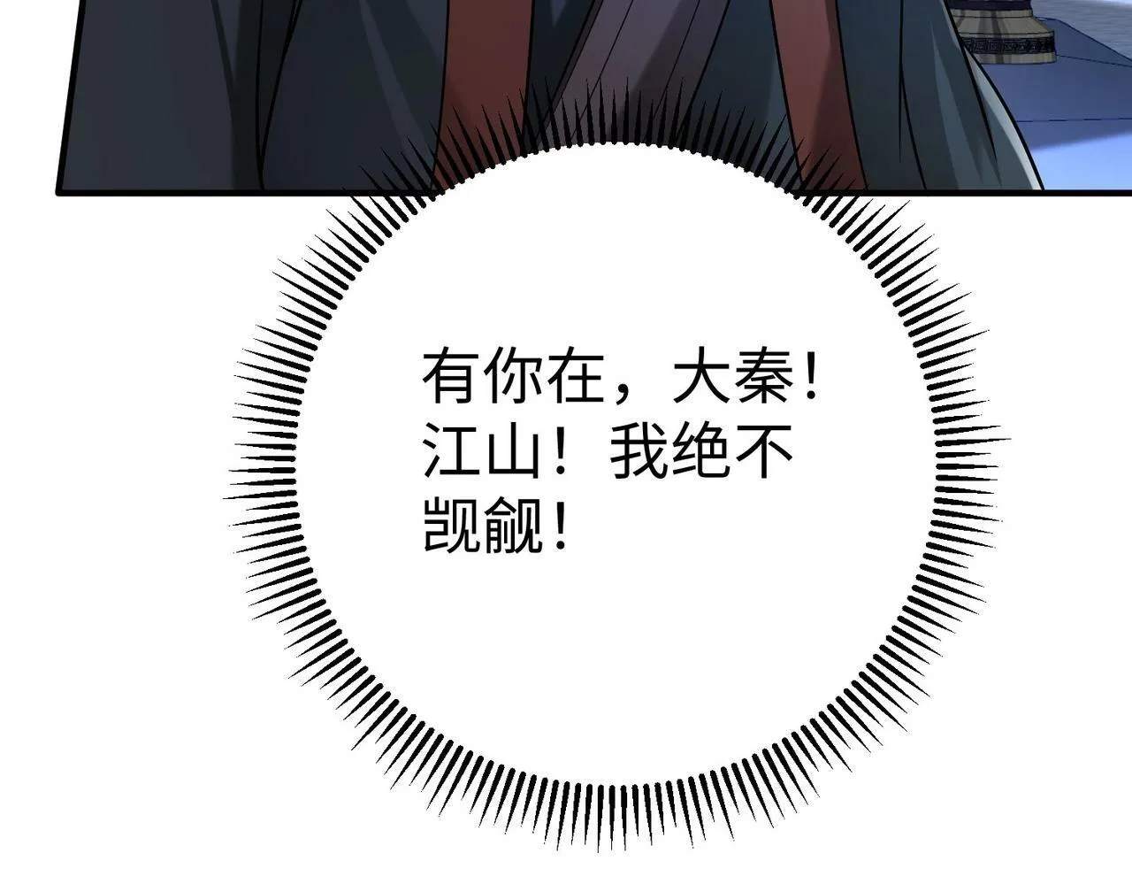 第57话 赵祁归来！战鼓再起！ 第77页