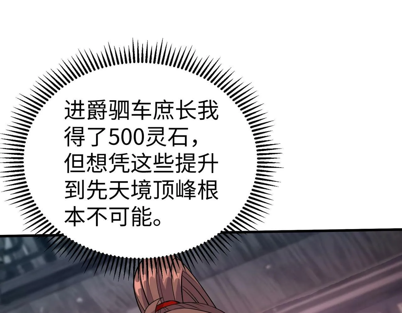 第57话 赵祁归来！战鼓再起！ 第93页