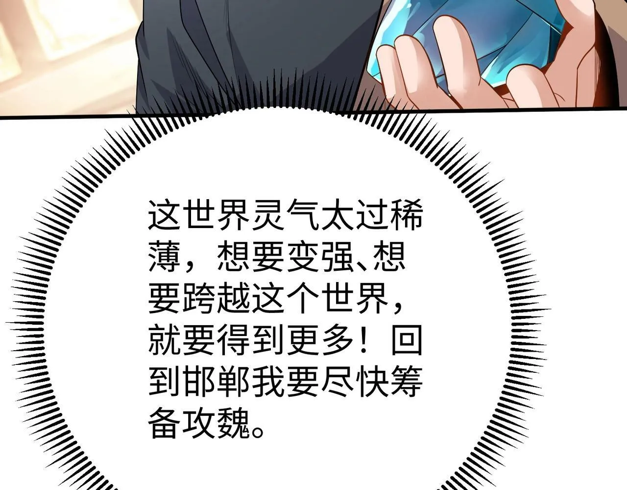第57话 赵祁归来！战鼓再起！ 第95页