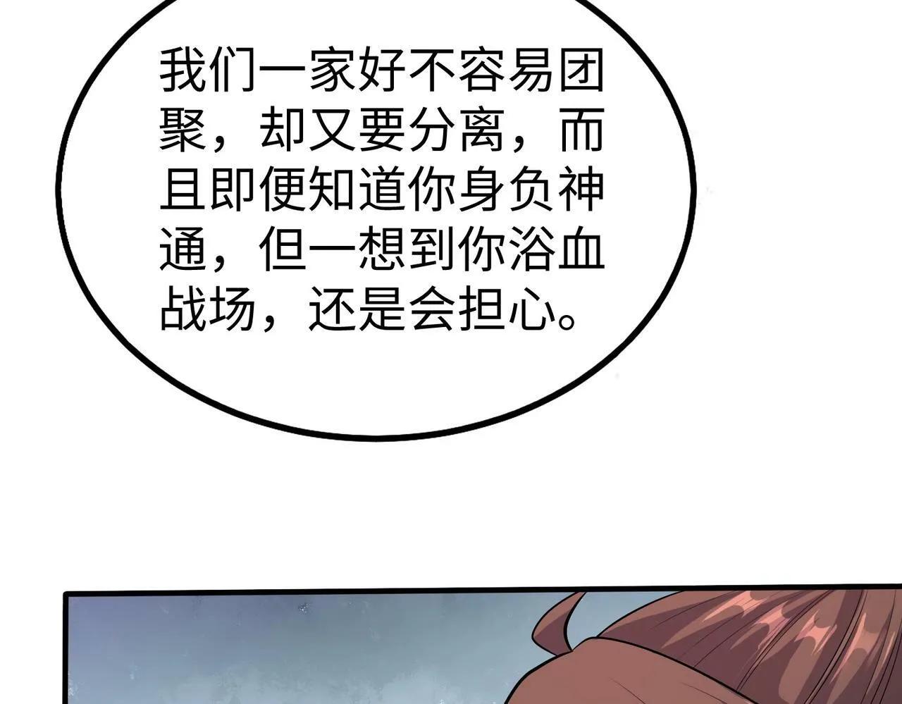 第57话 赵祁归来！战鼓再起！ 第99页