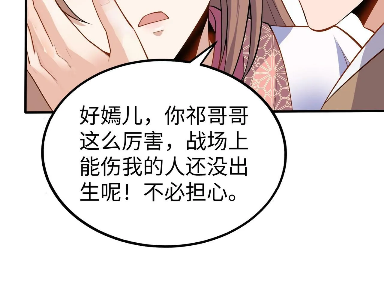 第57话 赵祁归来！战鼓再起！ 第101页