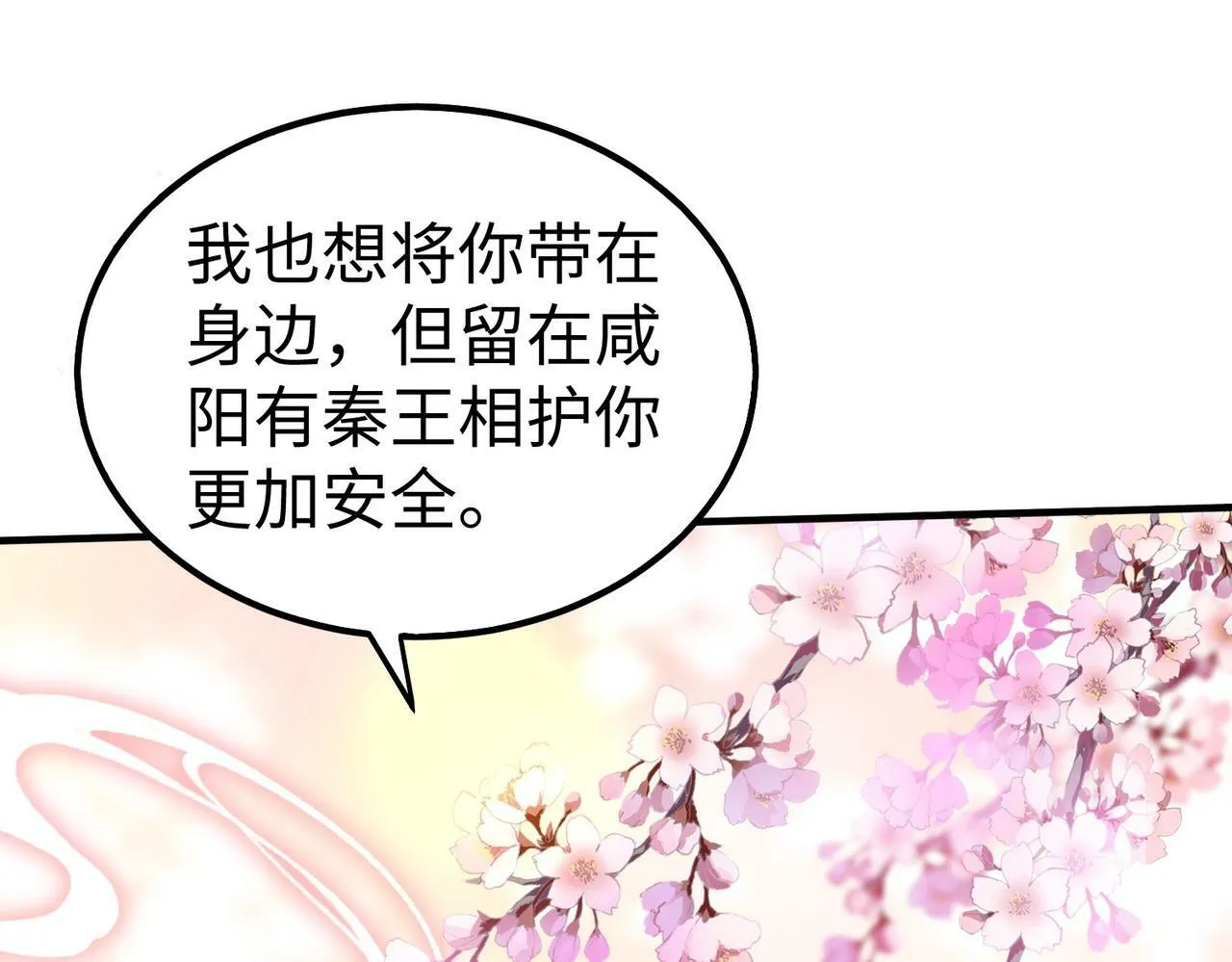 第57话 赵祁归来！战鼓再起！ 第102页