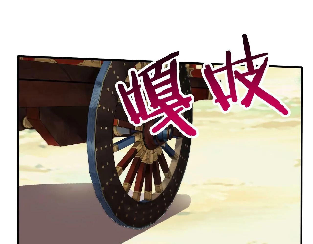 第57话 赵祁归来！战鼓再起！ 第111页