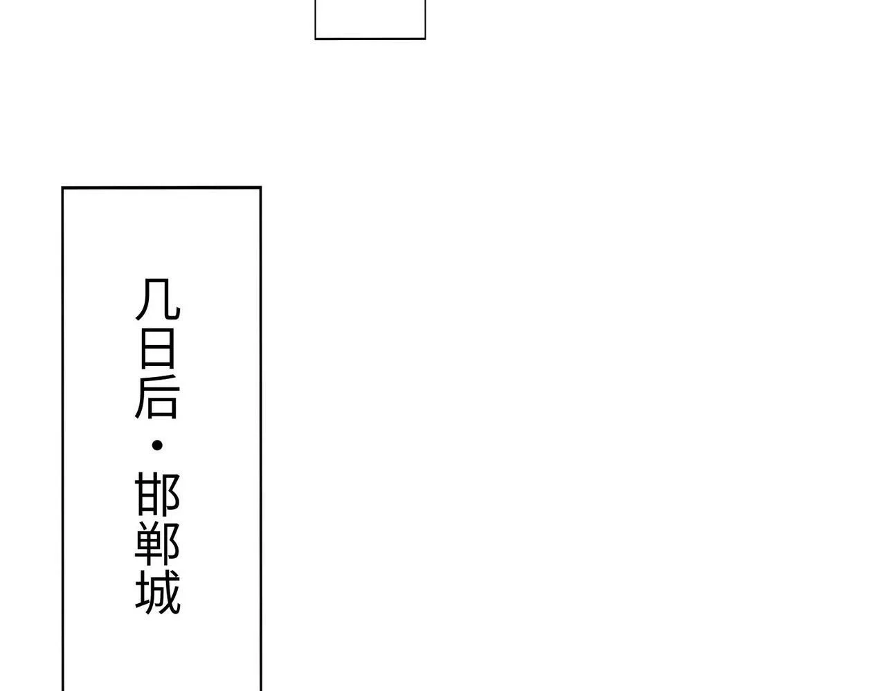 第57话 赵祁归来！战鼓再起！ 第135页