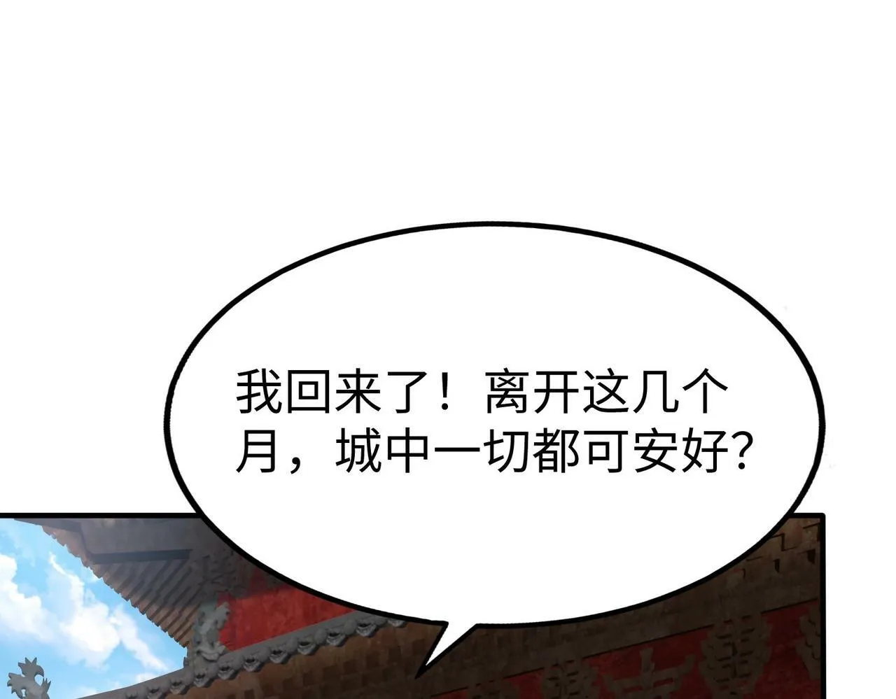 第57话 赵祁归来！战鼓再起！ 第140页