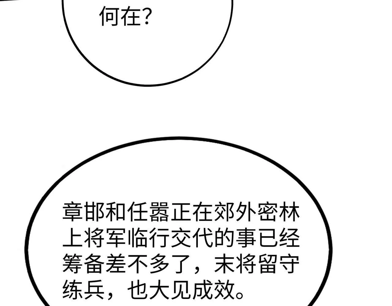 第57话 赵祁归来！战鼓再起！ 第147页