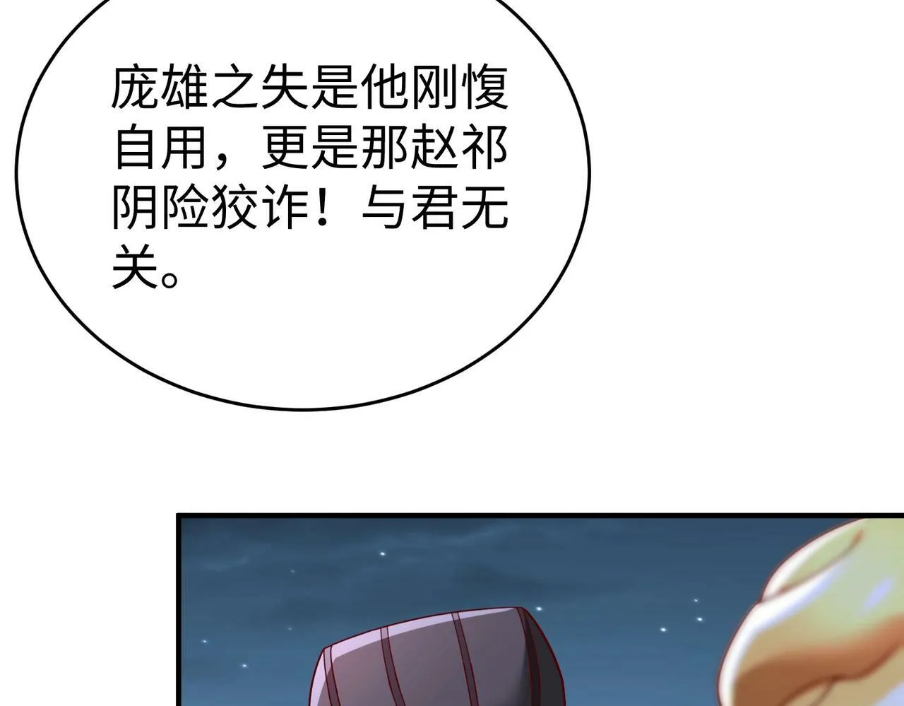 第61话 暴雨将至！一切已经来不及了！ 第24页