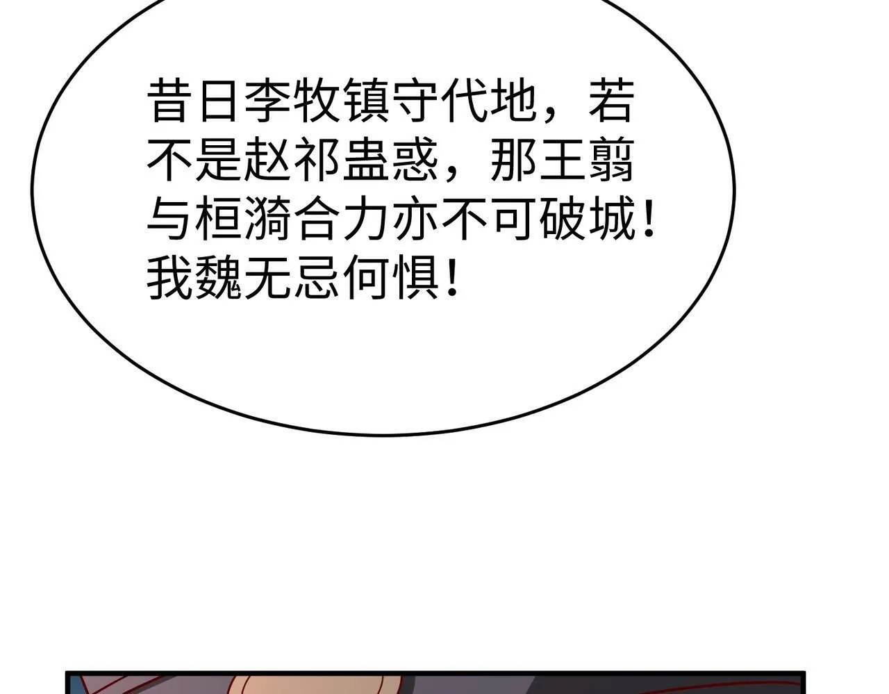 第61话 暴雨将至！一切已经来不及了！ 第30页
