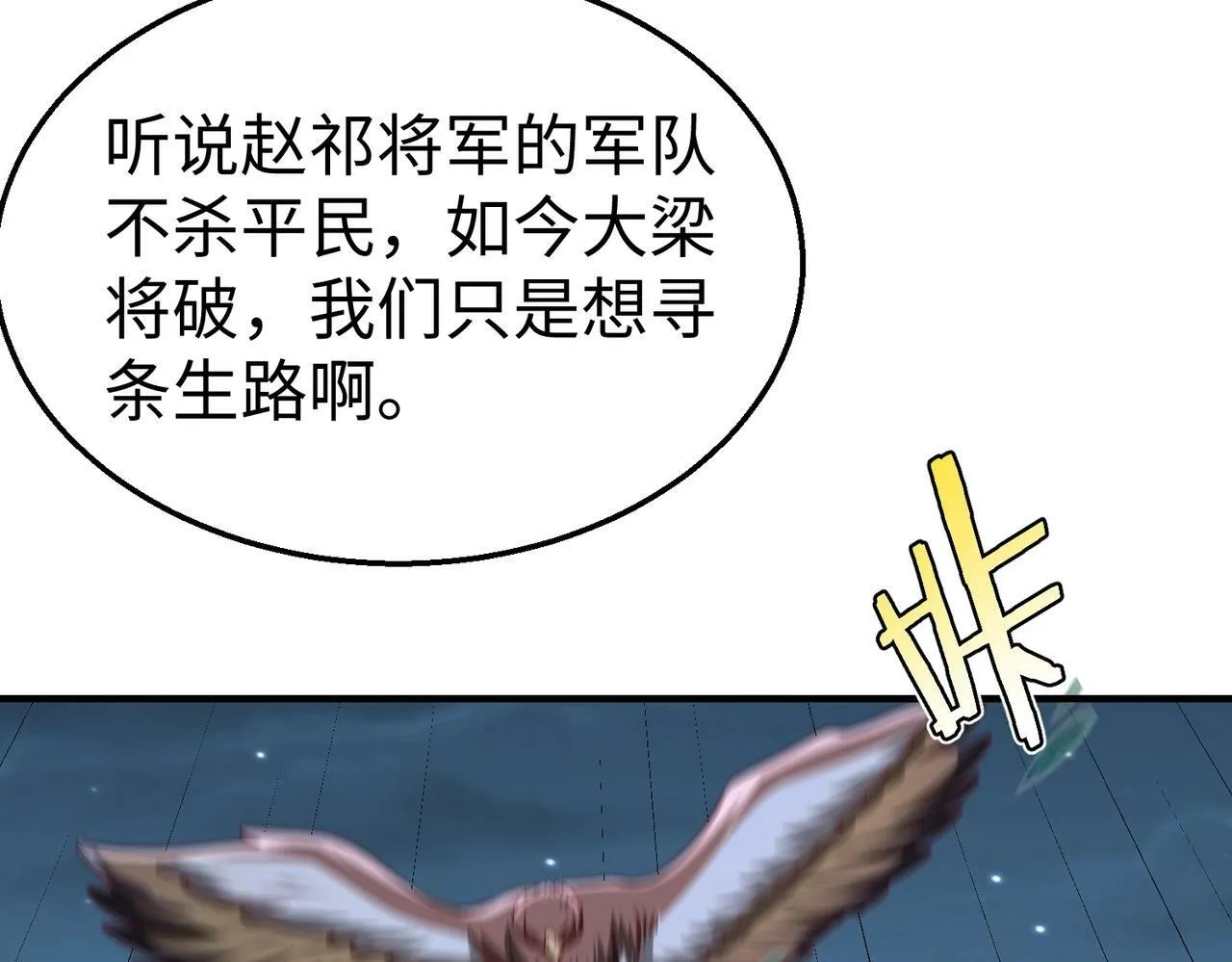 第61话 暴雨将至！一切已经来不及了！ 第45页