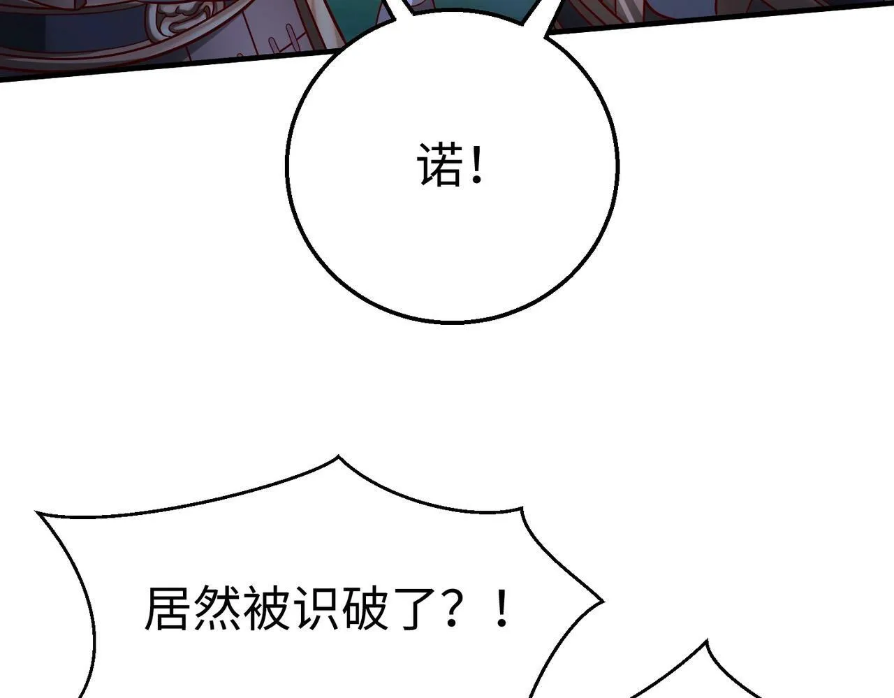 第61话 暴雨将至！一切已经来不及了！ 第51页