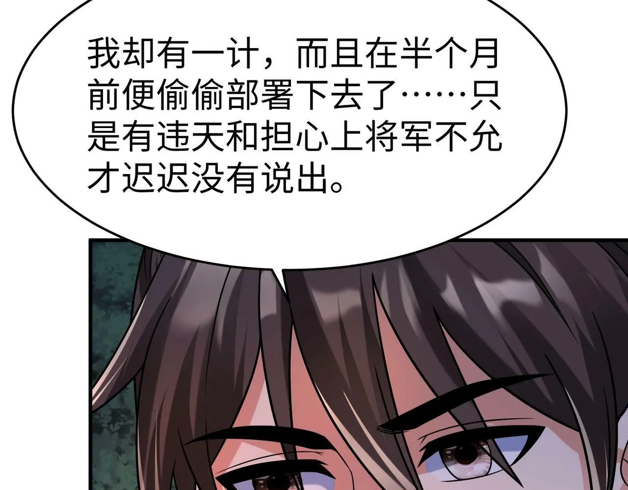 第61话 暴雨将至！一切已经来不及了！ 第73页